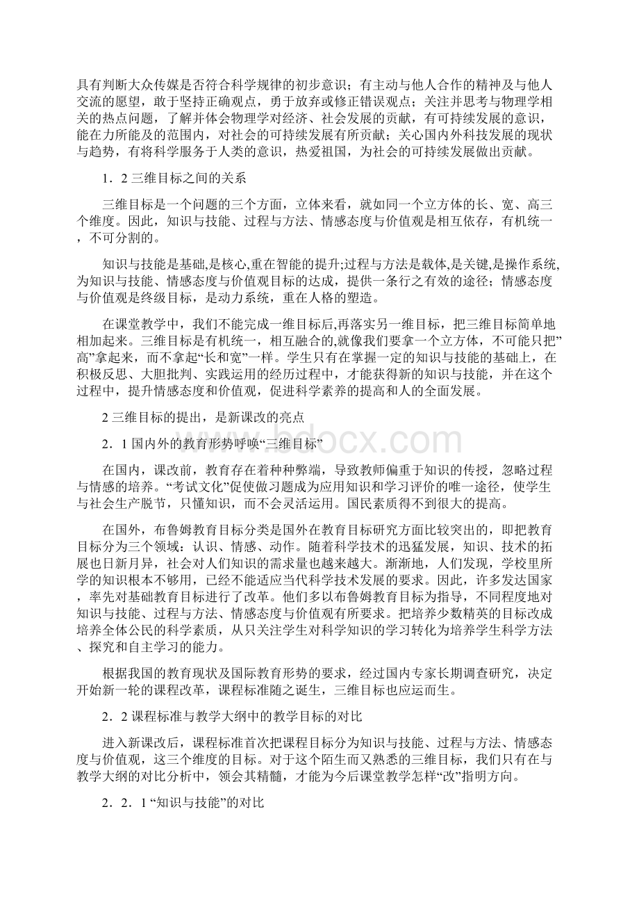 解析中学物理课三维目标Word格式文档下载.docx_第2页