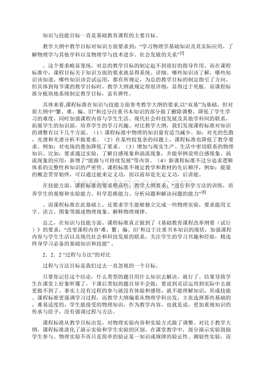 解析中学物理课三维目标Word格式文档下载.docx_第3页