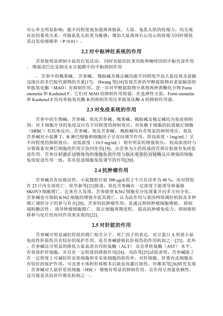 苦参中的化学成分以及药理作用的研究进展.docx_第3页