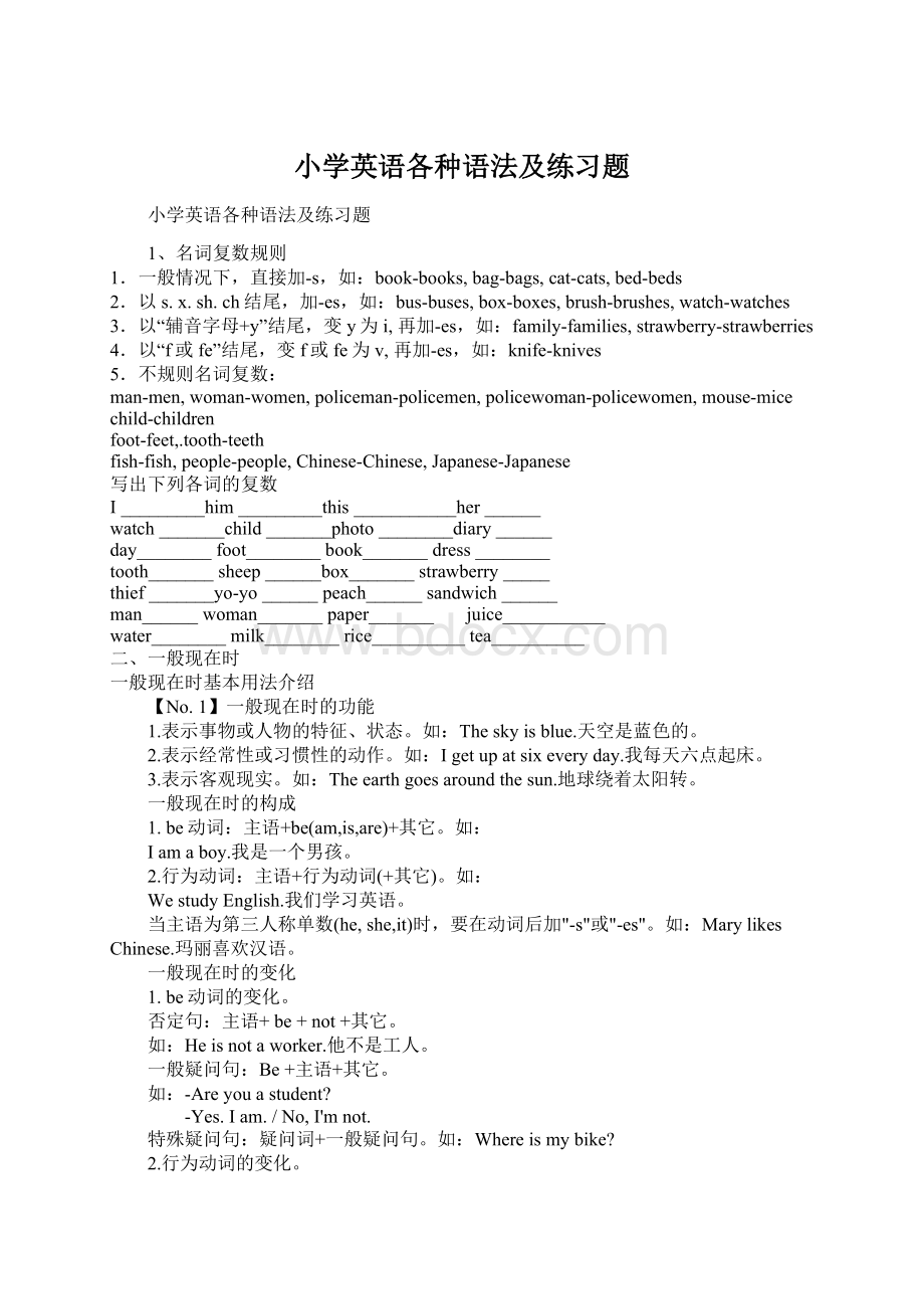 小学英语各种语法及练习题Word文件下载.docx_第1页