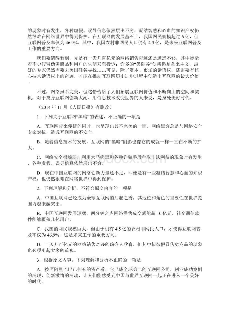 届河北省衡水市冀州中学高三上学期第一次月考语文试题A卷及答案.docx_第2页