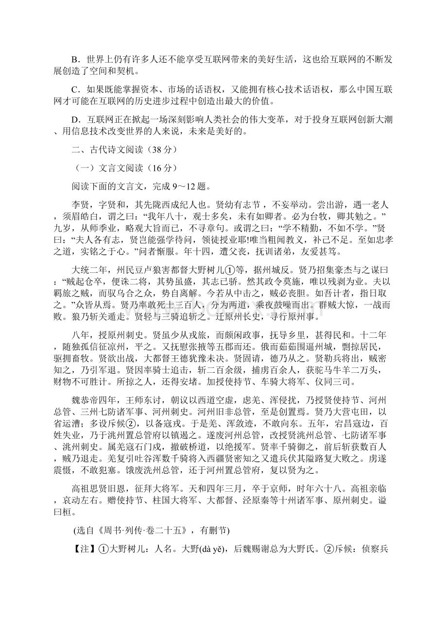 届河北省衡水市冀州中学高三上学期第一次月考语文试题A卷及答案.docx_第3页