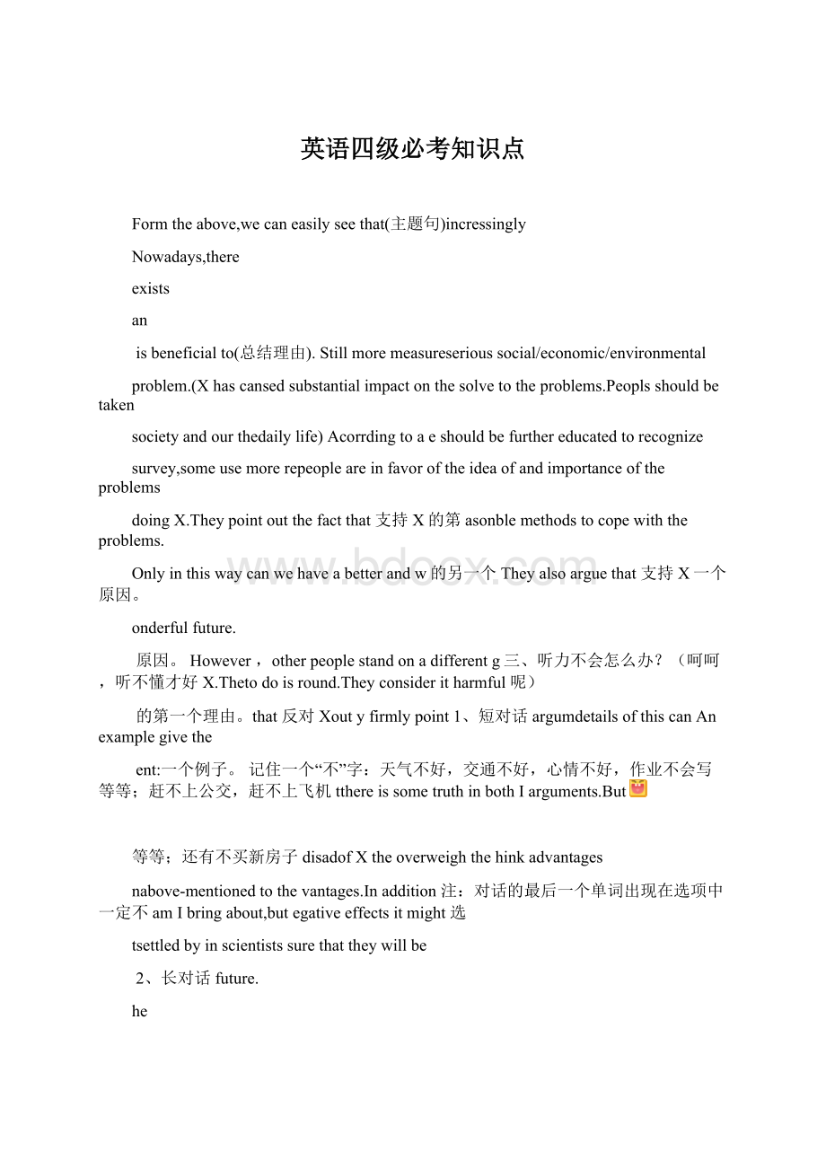 英语四级必考知识点Word文档格式.docx_第1页