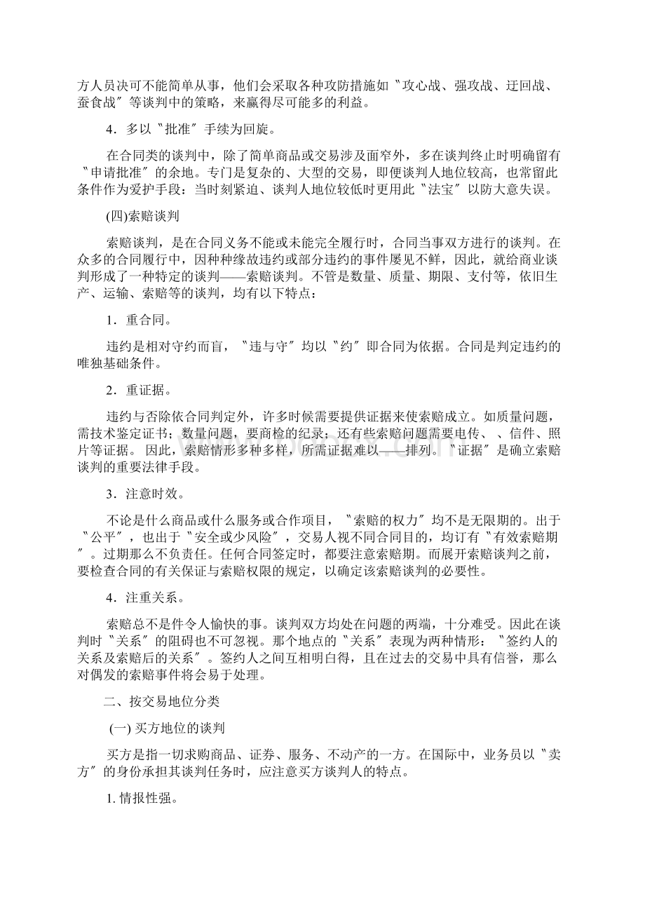 商务谈判的类型.docx_第3页