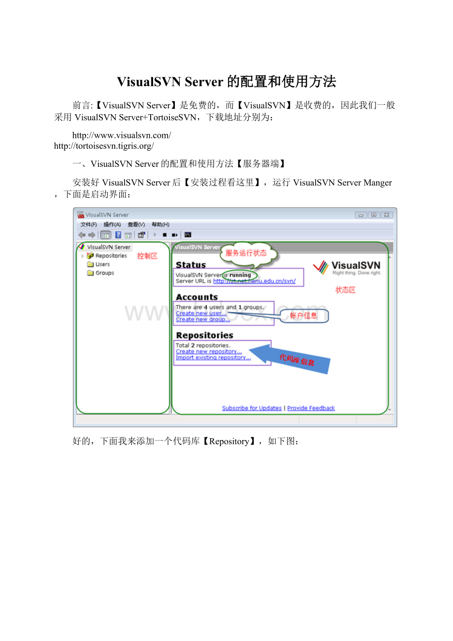 VisualSVN Server的配置和使用方法Word文档下载推荐.docx