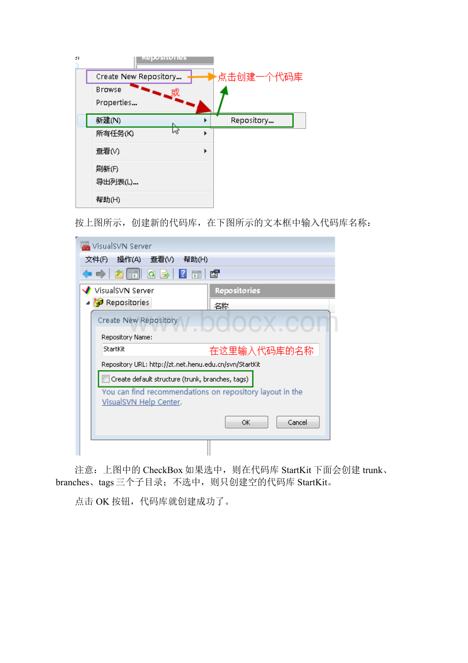 VisualSVN Server的配置和使用方法.docx_第2页