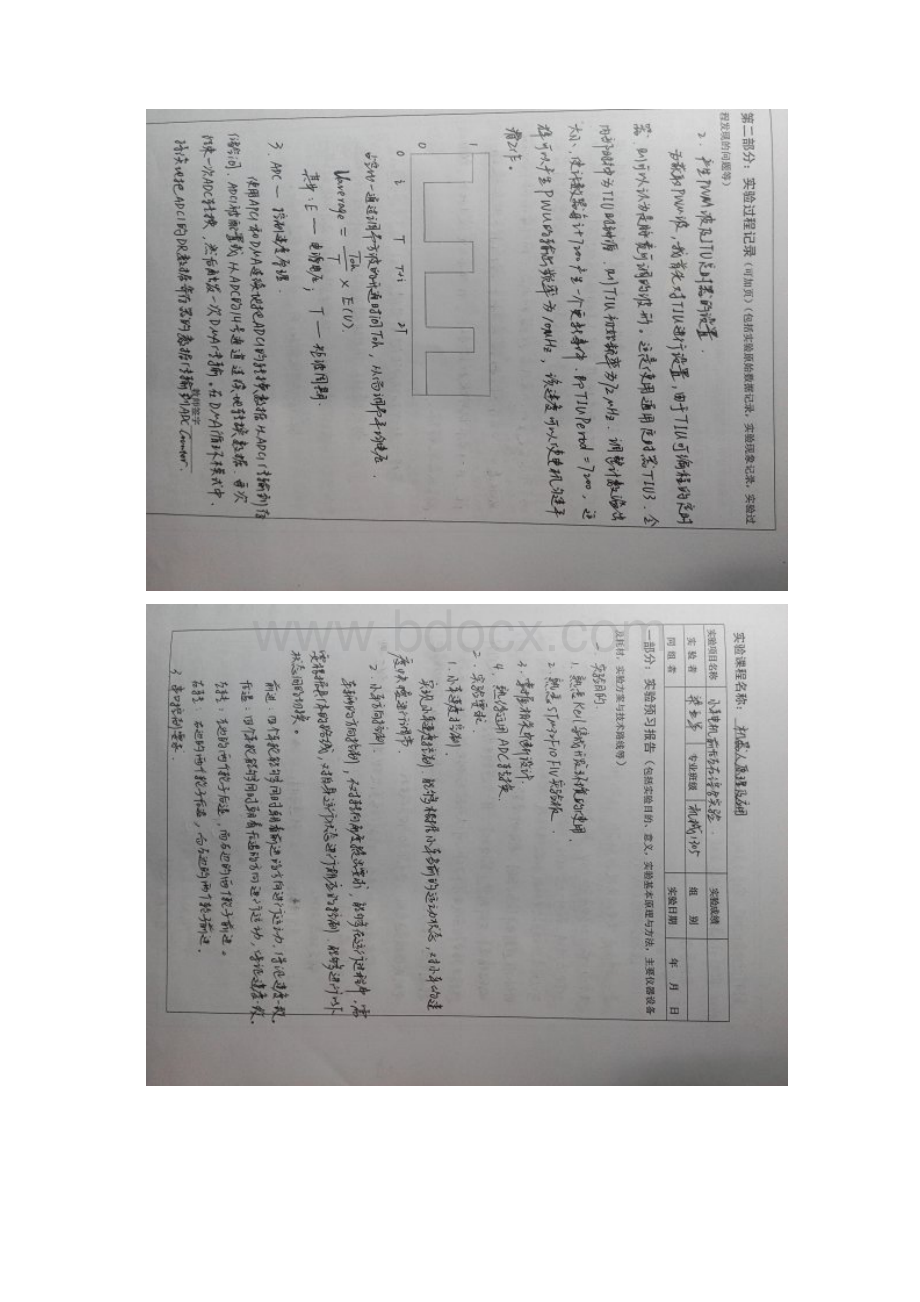 武汉理工机器人原理实验报告8份.docx_第2页