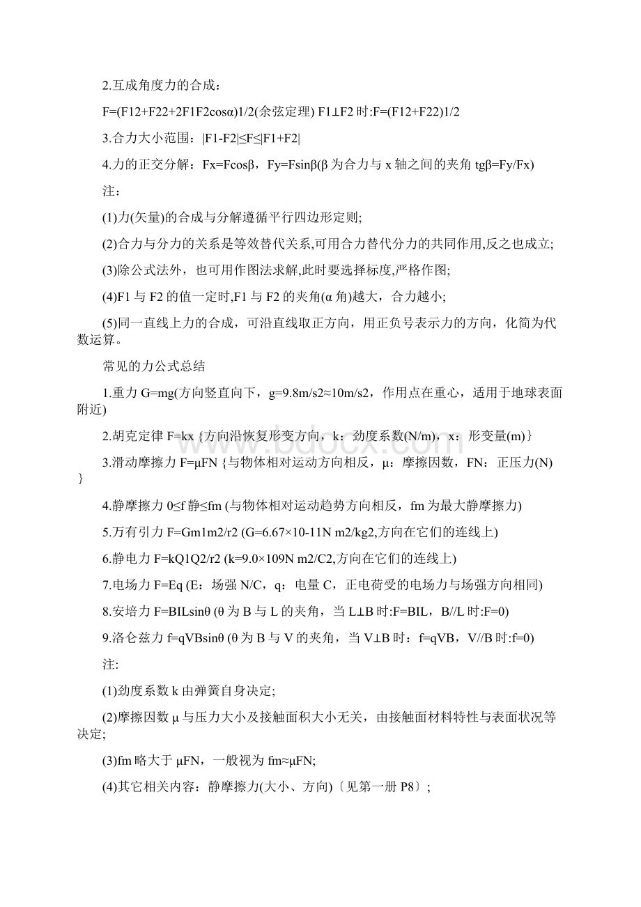 高中物理公式Word下载.docx_第2页