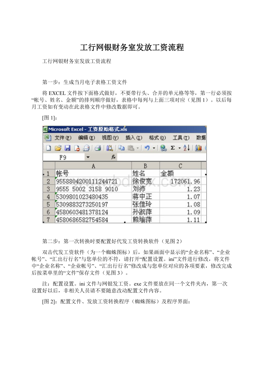 工行网银财务室发放工资流程Word格式文档下载.docx