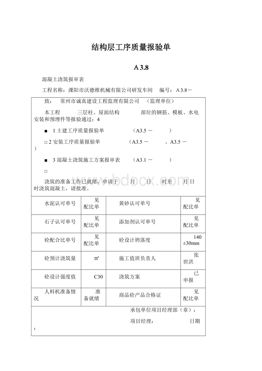 结构层工序质量报验单.docx