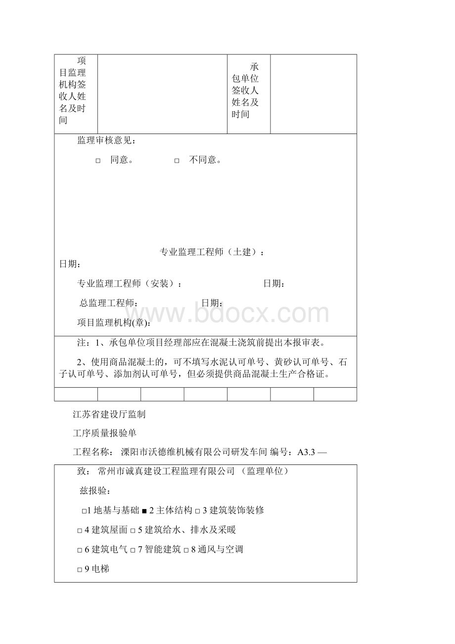 结构层工序质量报验单Word文档格式.docx_第2页