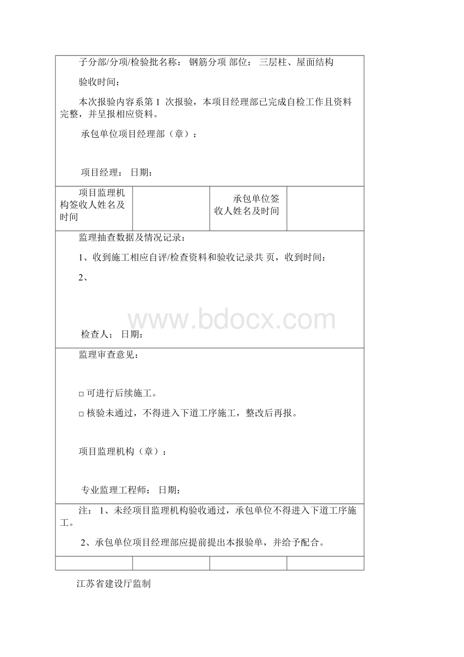 结构层工序质量报验单Word文档格式.docx_第3页