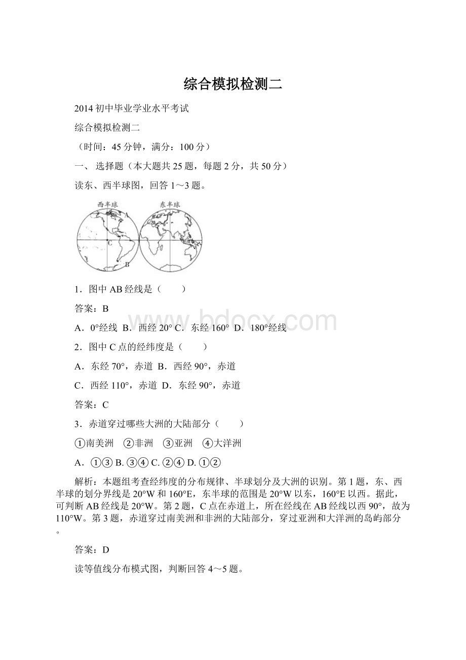 综合模拟检测二Word格式文档下载.docx