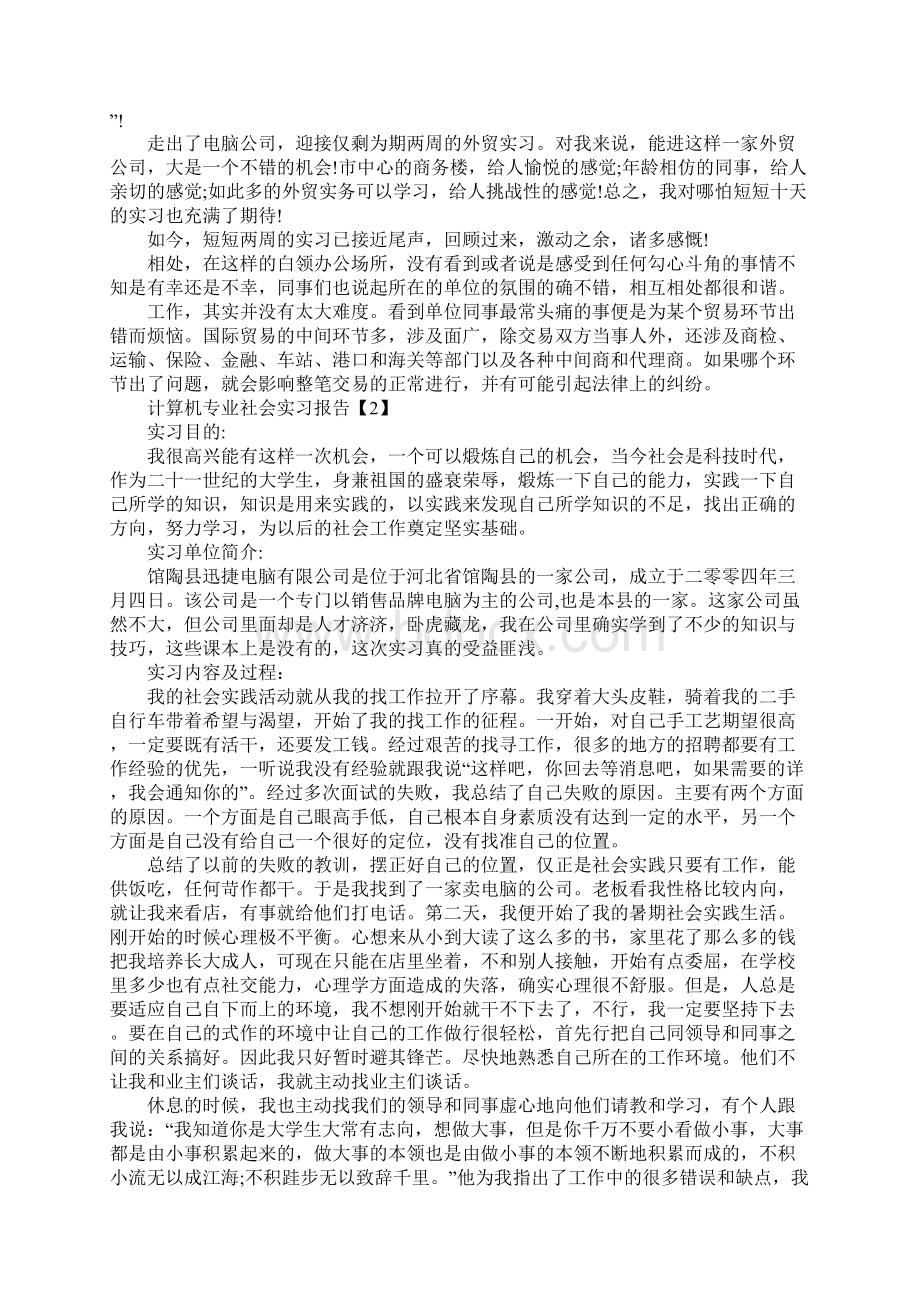 计算机专业社会实践报告范文.docx_第2页