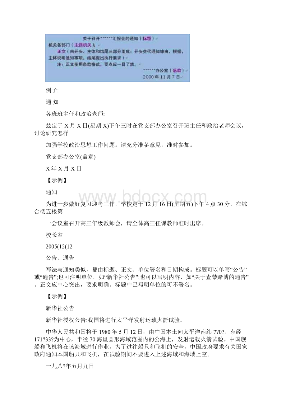 各种应用文写作格式集锦整理.docx_第2页