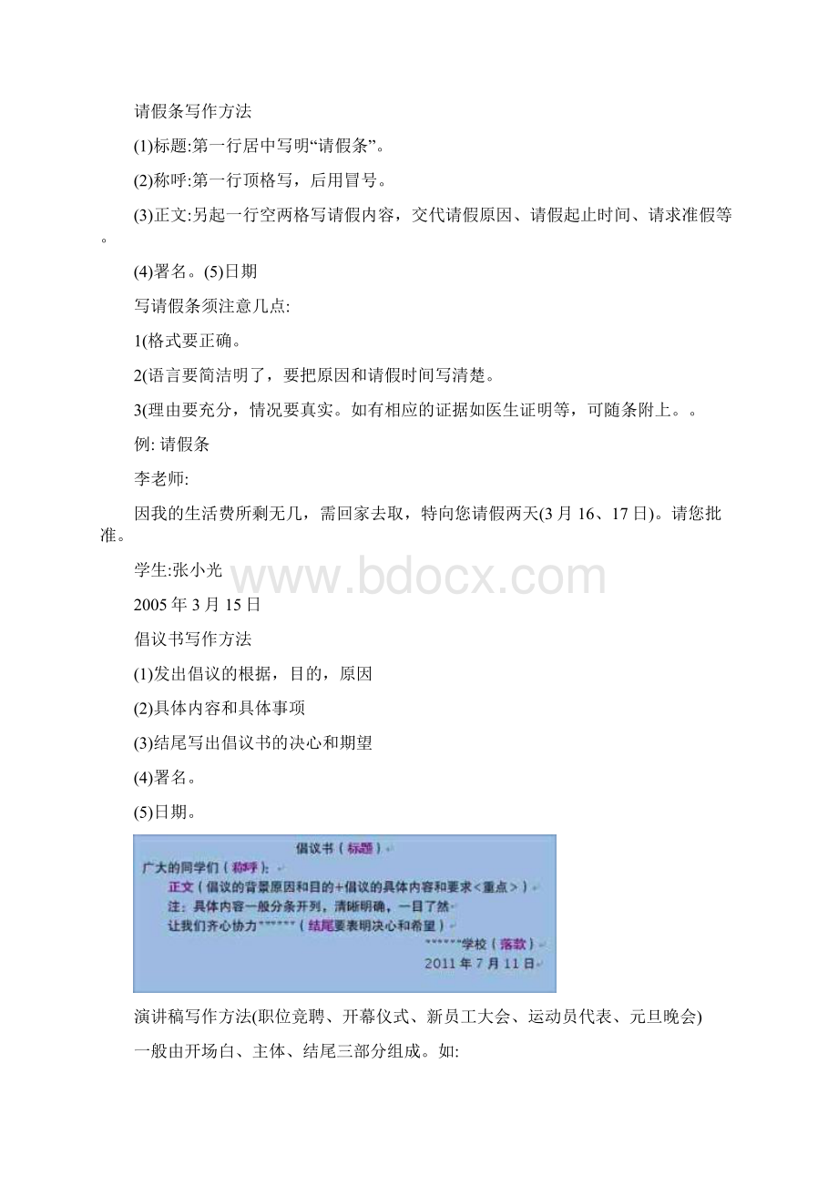 各种应用文写作格式集锦整理Word格式文档下载.docx_第3页