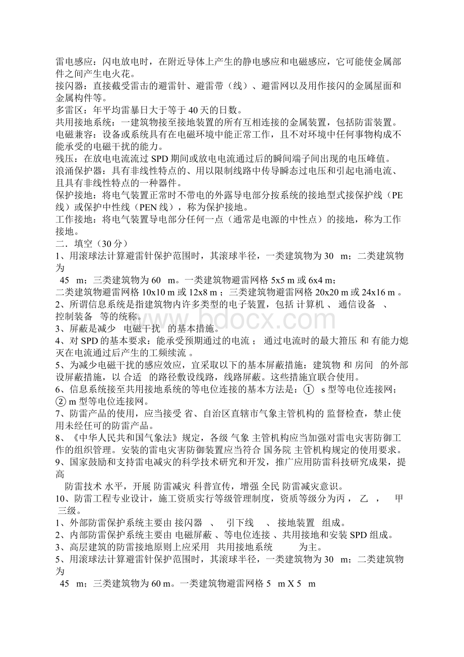 防雷考试精彩试题及问题详解85957.docx_第2页