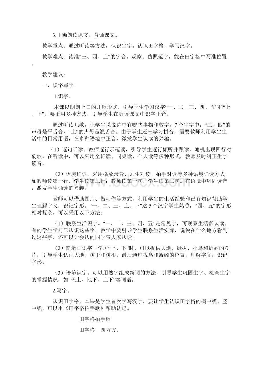 统编版一年级语文上册《2 金木水火土》教学设计和教学反思共5篇Word格式.docx_第3页