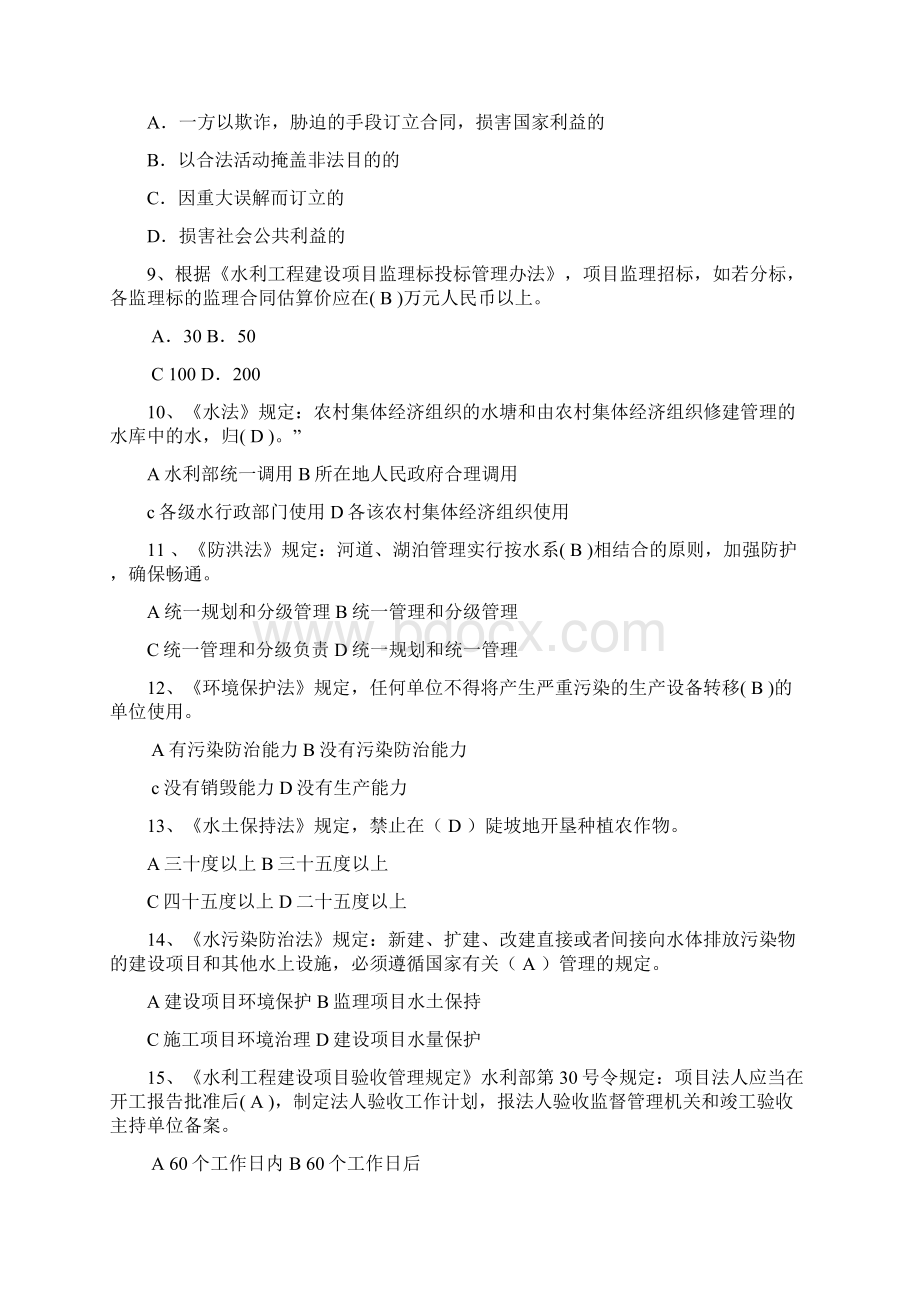 全国水利监理工程师执业资格考试题.docx_第2页