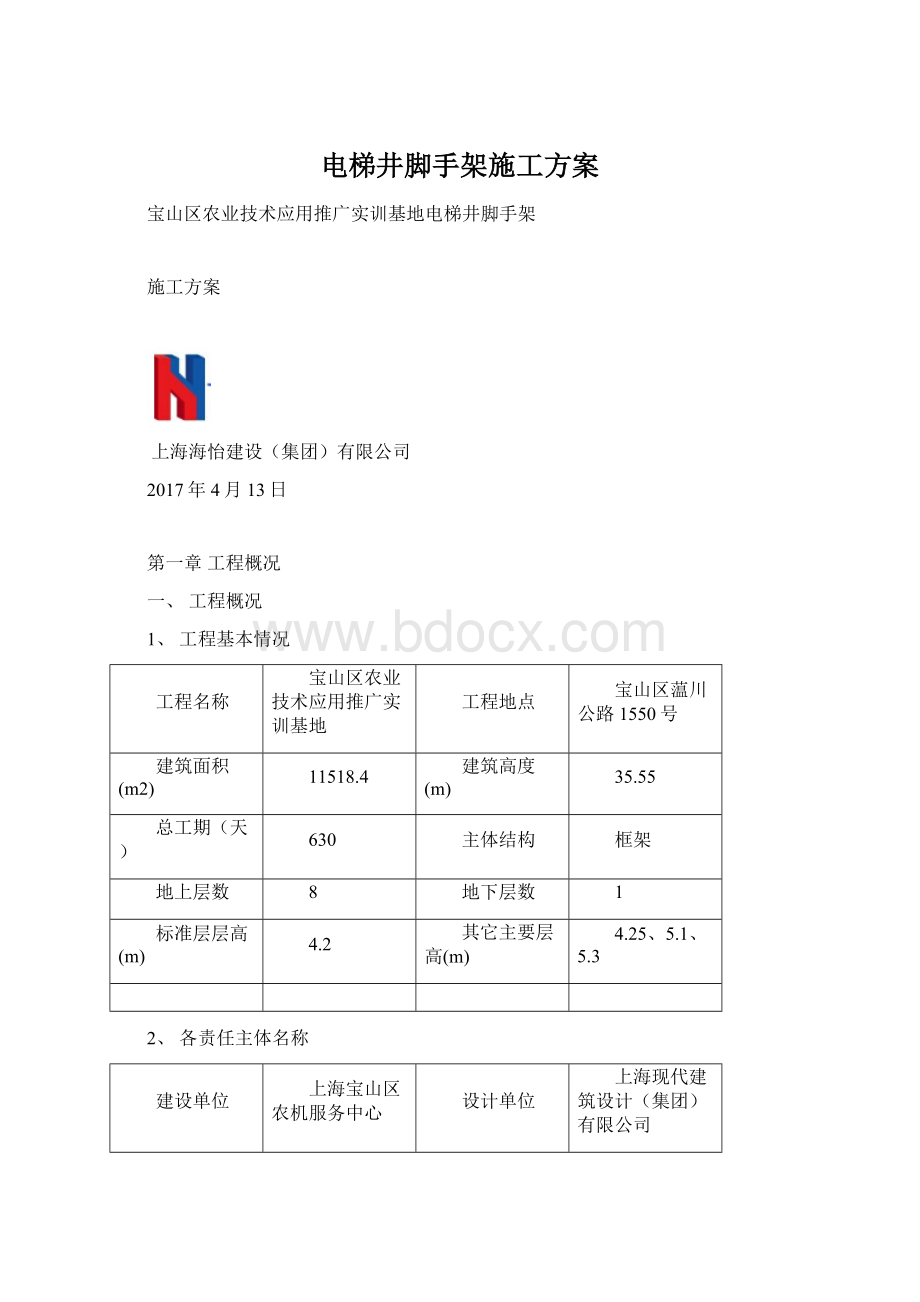 电梯井脚手架施工方案Word下载.docx_第1页