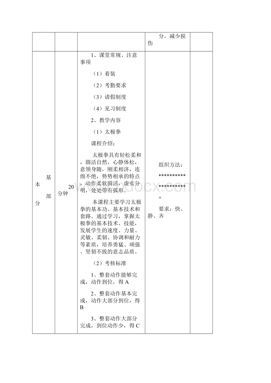 陈氏38式太极拳Word格式.docx_第2页