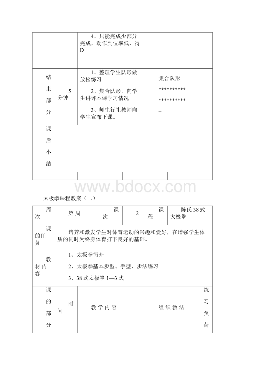 陈氏38式太极拳Word格式.docx_第3页