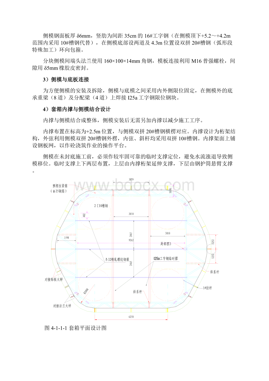 高墩区引桥及边辅墩承台墩身施工.docx_第2页