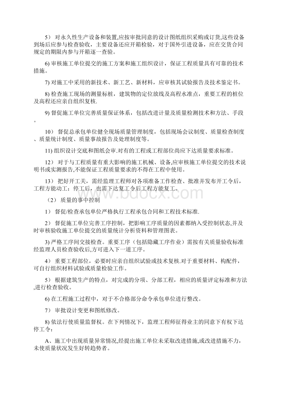 建设工程监理方案Word文件下载.docx_第2页