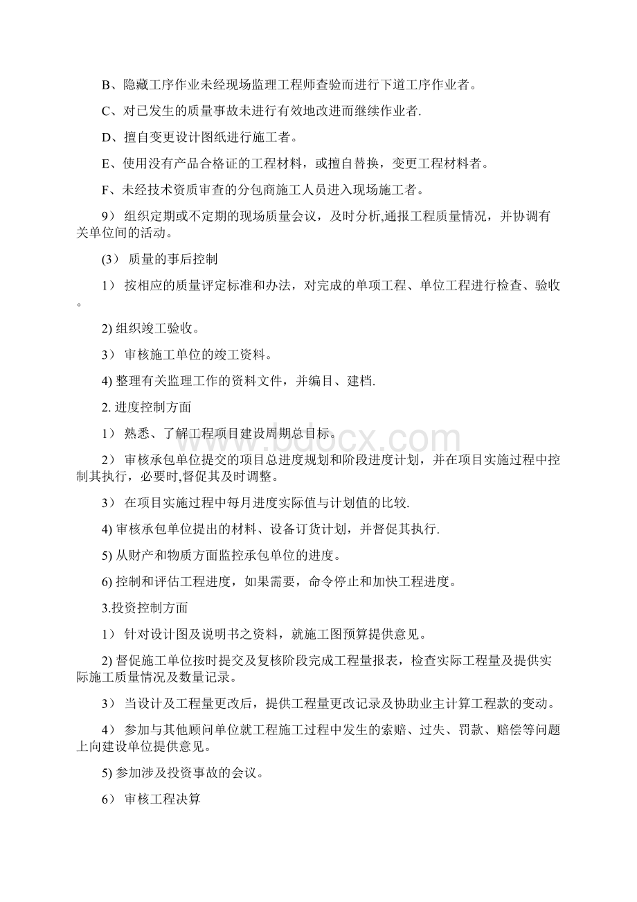 建设工程监理方案Word文件下载.docx_第3页