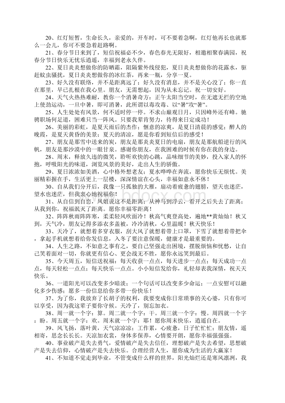 心情祝福语Word文档格式.docx_第2页