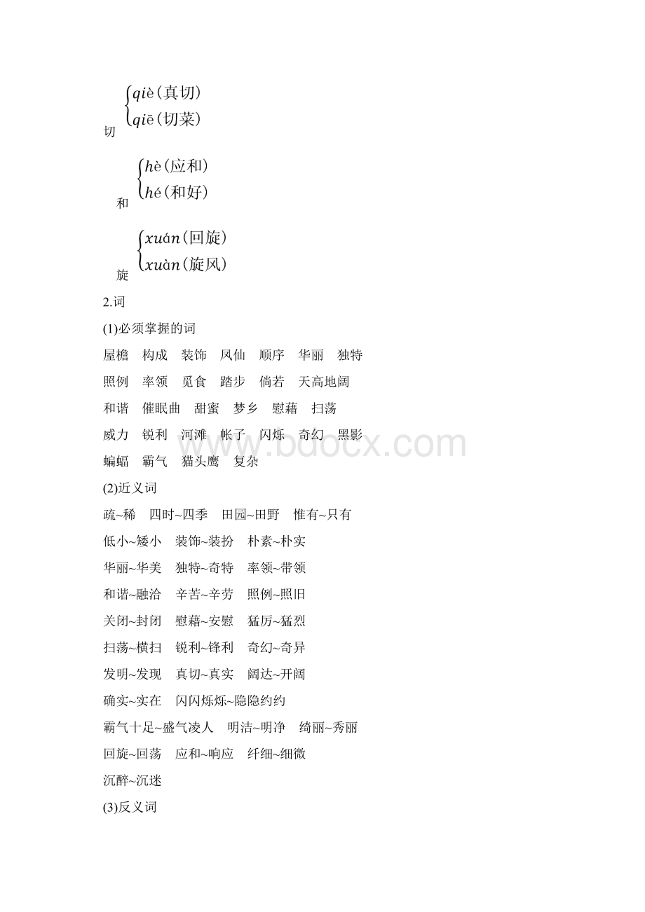 新统编版四年级语文下册全册知识总结.docx_第2页