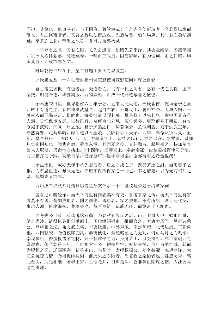 播州忠爱堂罗氏宗谱五卷之六卷四Word文档格式.docx_第2页