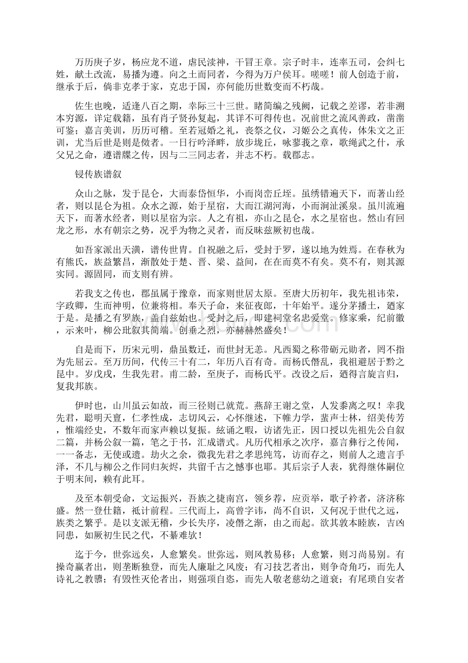 播州忠爱堂罗氏宗谱五卷之六卷四Word文档格式.docx_第3页