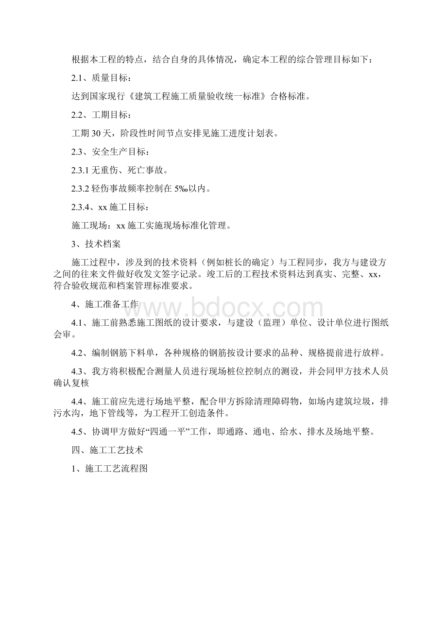 泥浆护壁成孔灌注桩方案.docx_第3页