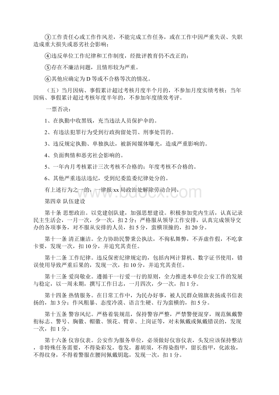 xx辅警考核细则参考文Word文件下载.docx_第3页