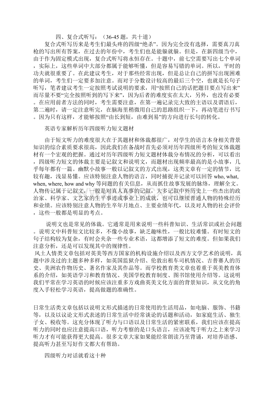 大学四级听力应试技巧汇编.docx_第2页