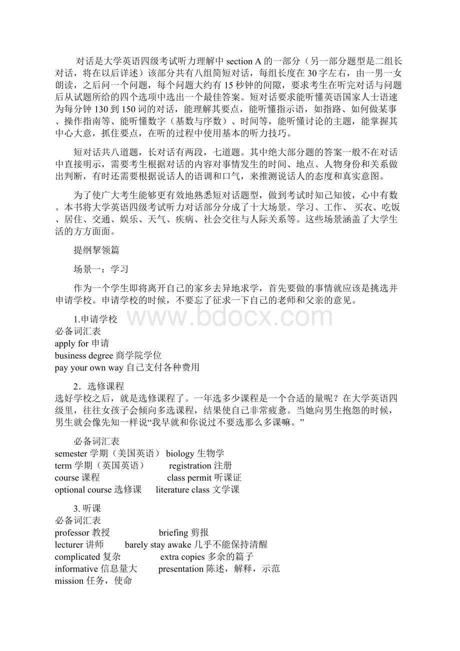 大学四级听力应试技巧汇编.docx_第3页