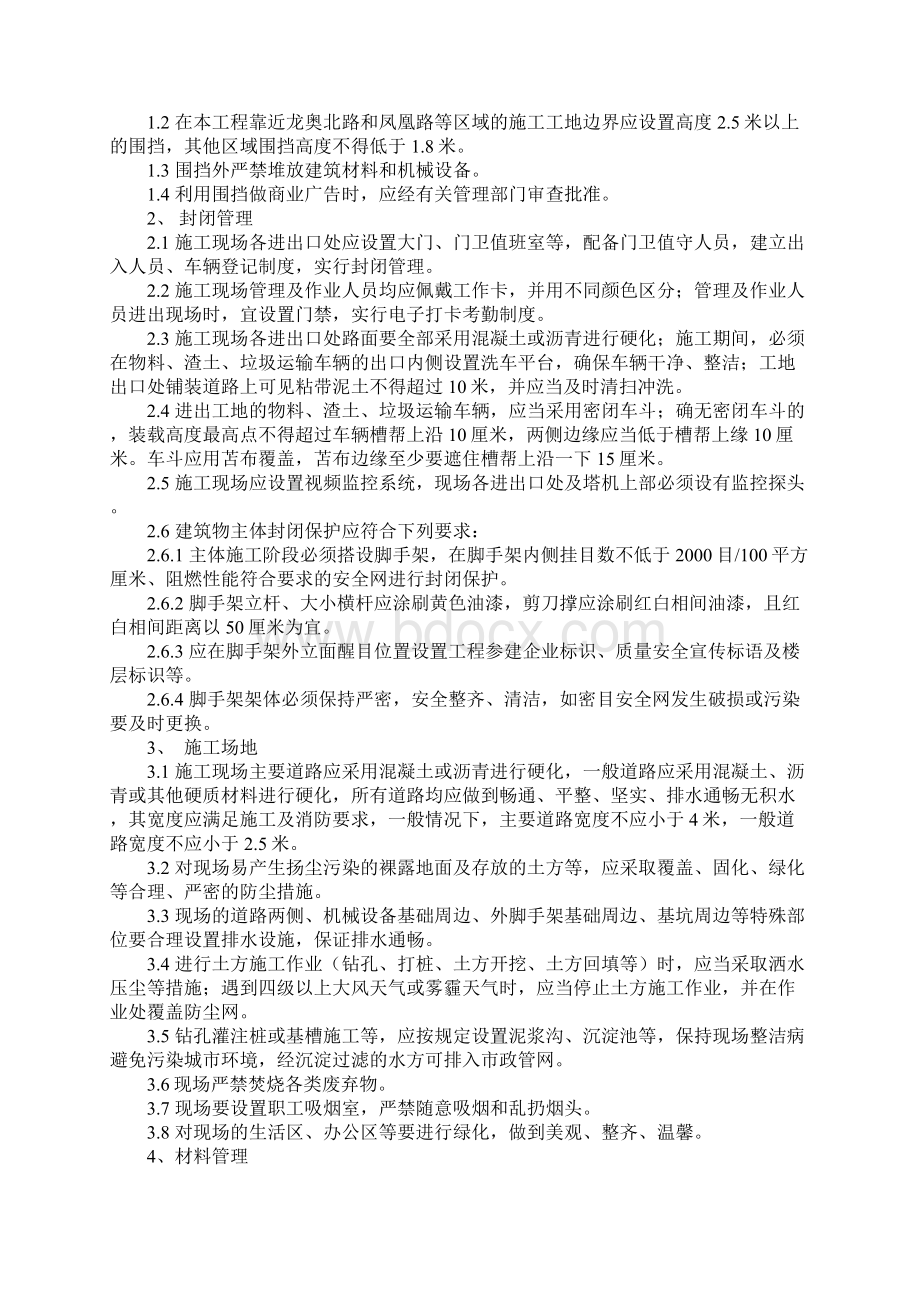 文明施工扬尘治理专项方案标准范本Word文档下载推荐.docx_第3页