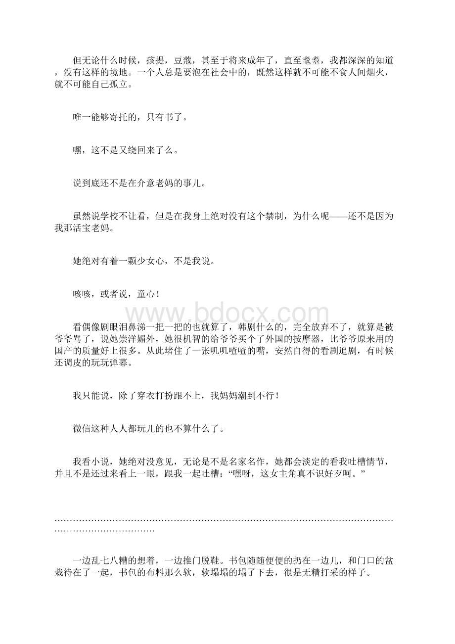 生活中的那些乱七八糟 初中作文3000字.docx_第2页