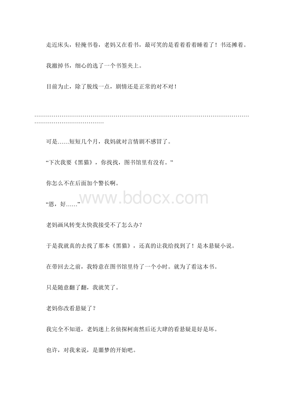 生活中的那些乱七八糟 初中作文3000字.docx_第3页