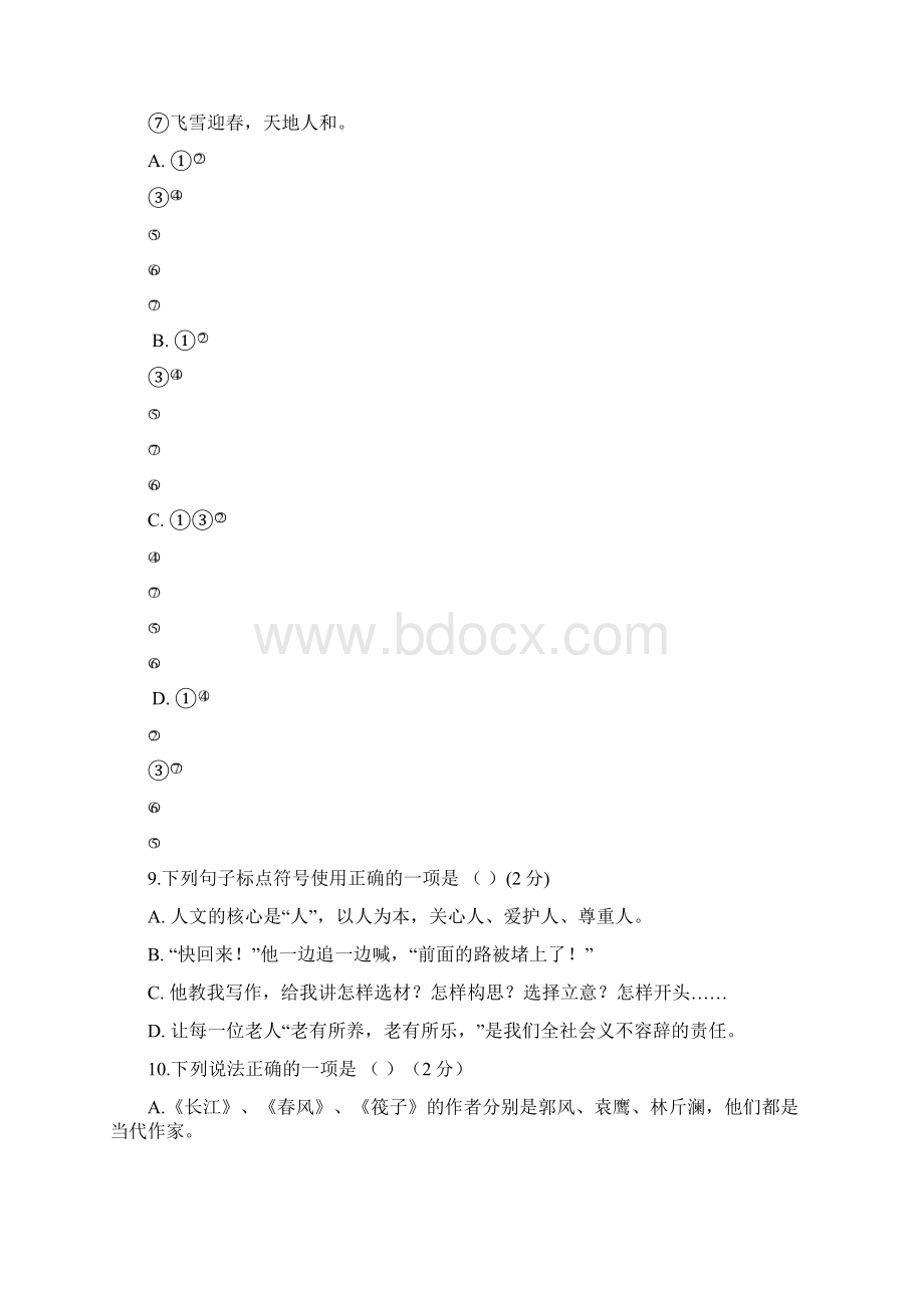 甘肃省张掖市第六中学学年七年级月考语文试题docWord格式文档下载.docx_第3页