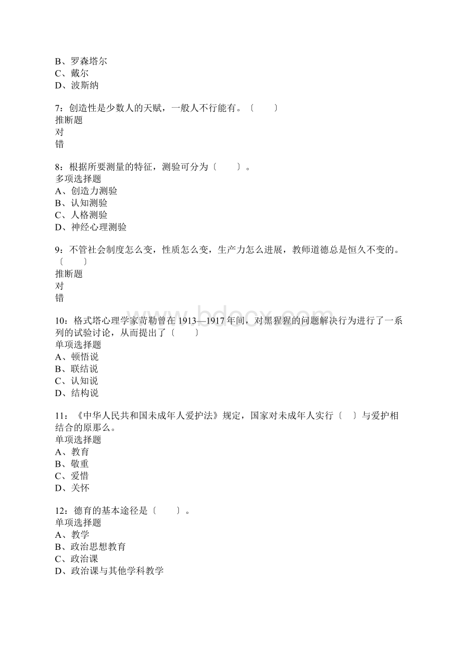 烟台小学教师招聘考试真题含答案及部分解析.docx_第2页