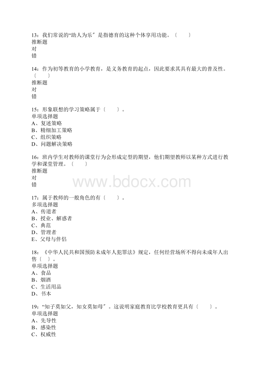 烟台小学教师招聘考试真题含答案及部分解析.docx_第3页