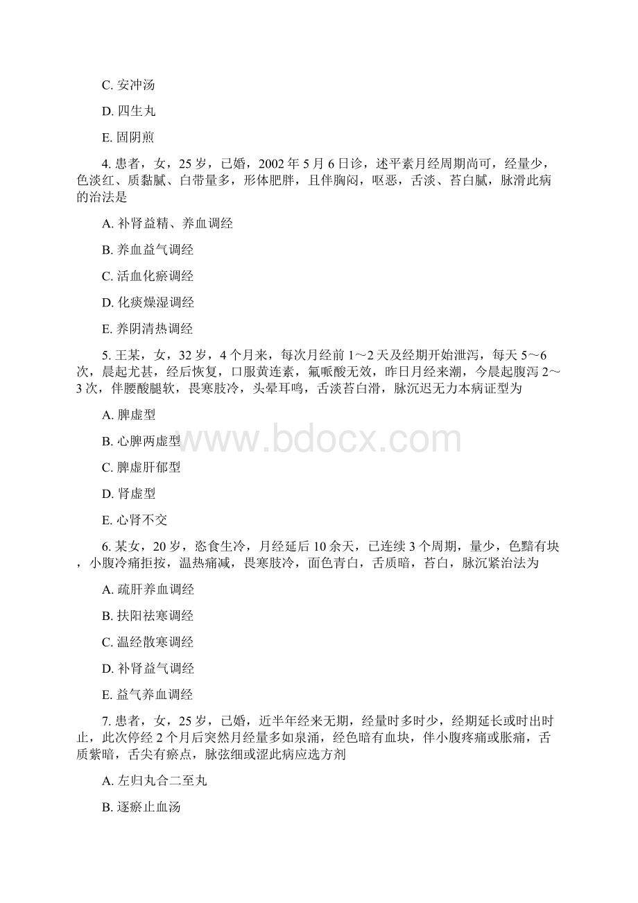 高级卫生专业资格正高副高中医全科专业资格正高副高模拟题228真题无答案5.docx_第2页