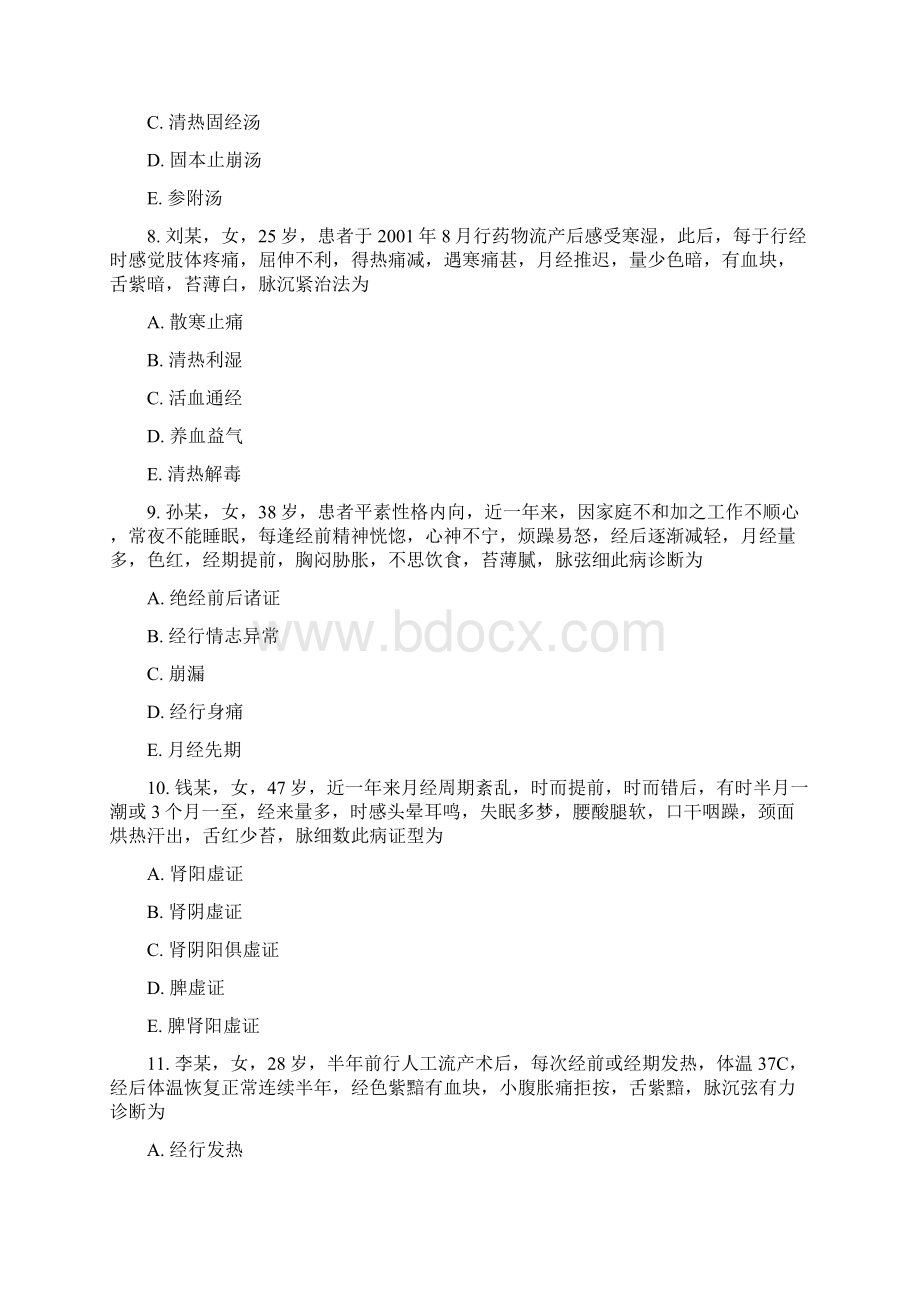 高级卫生专业资格正高副高中医全科专业资格正高副高模拟题228真题无答案5.docx_第3页