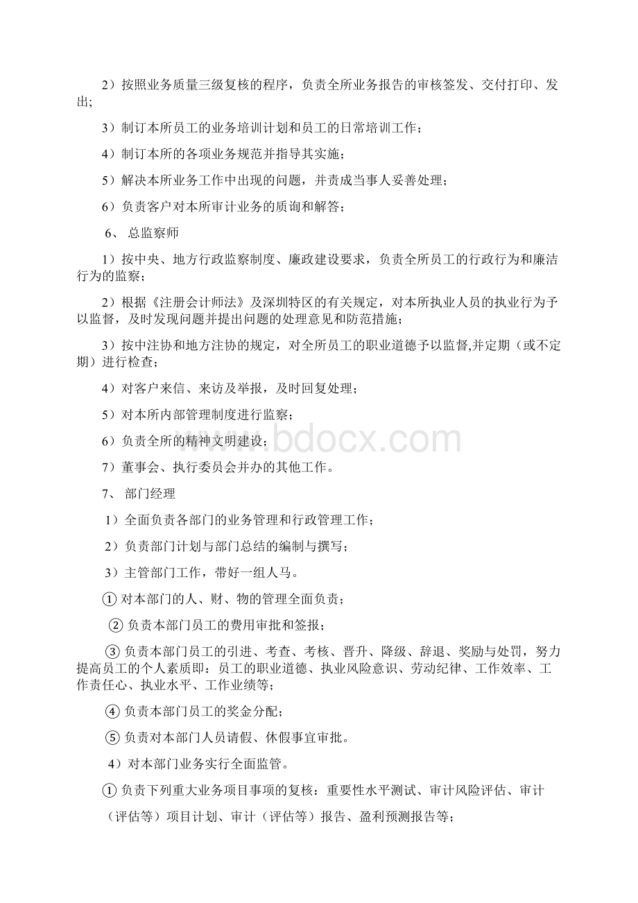 会计师事务所岗位设置职责业务流程Word文件下载.docx_第2页