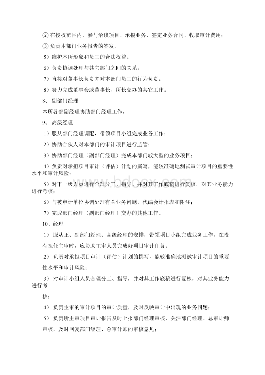 会计师事务所岗位设置职责业务流程Word文件下载.docx_第3页