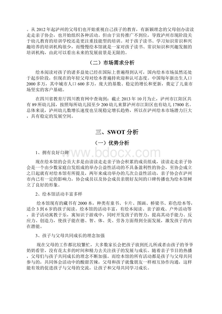 绘本馆视频推广方案.docx_第3页