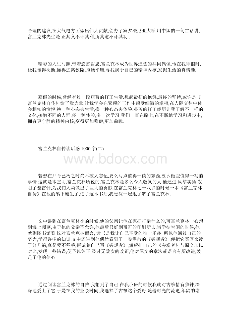 最新富兰克林自传读后感1000字Word格式文档下载.docx_第2页