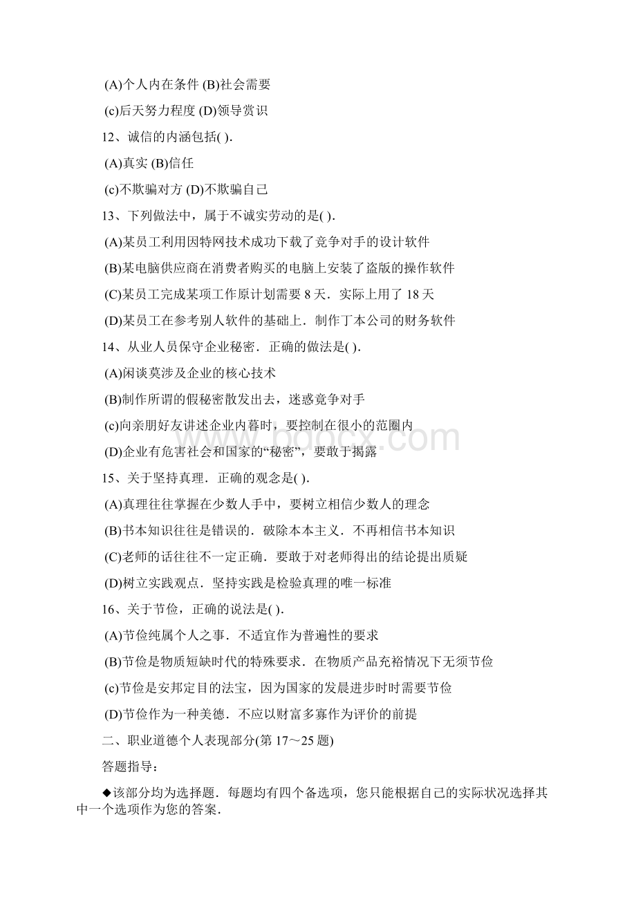 人力资源管理师四级真题文档格式.docx_第3页